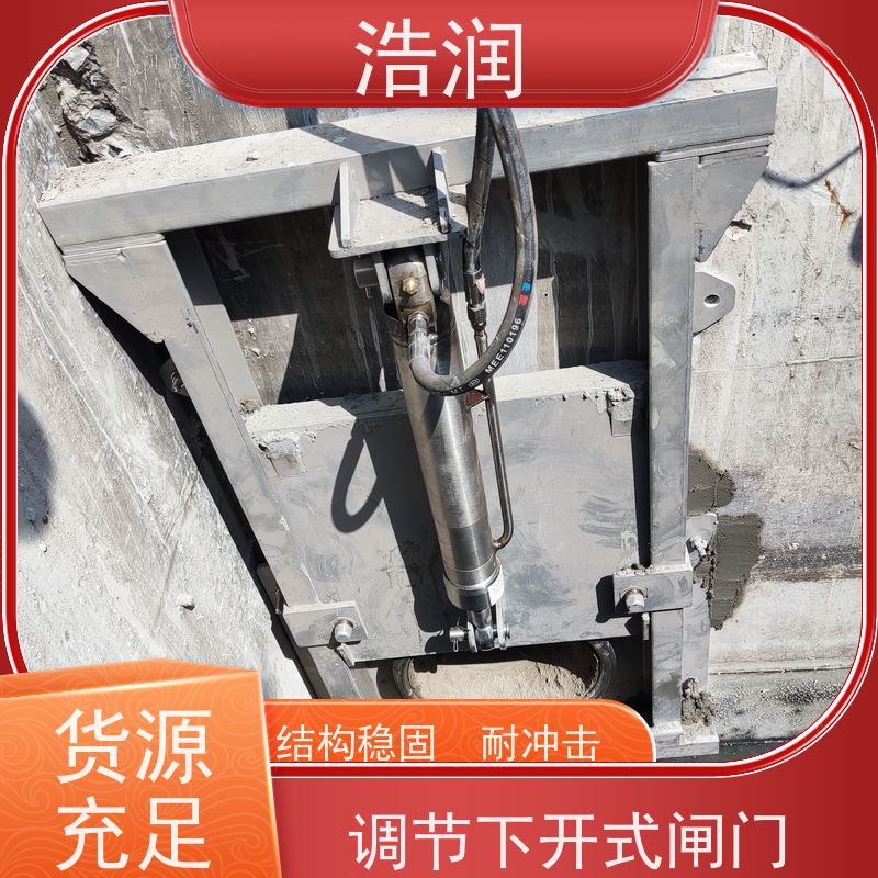 浩润 304不锈钢液动限流闸门 结构稳固 抗压好 供货及时