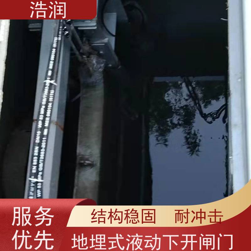 浩润 304不锈钢液动限流闸门 软密封型 全国供应