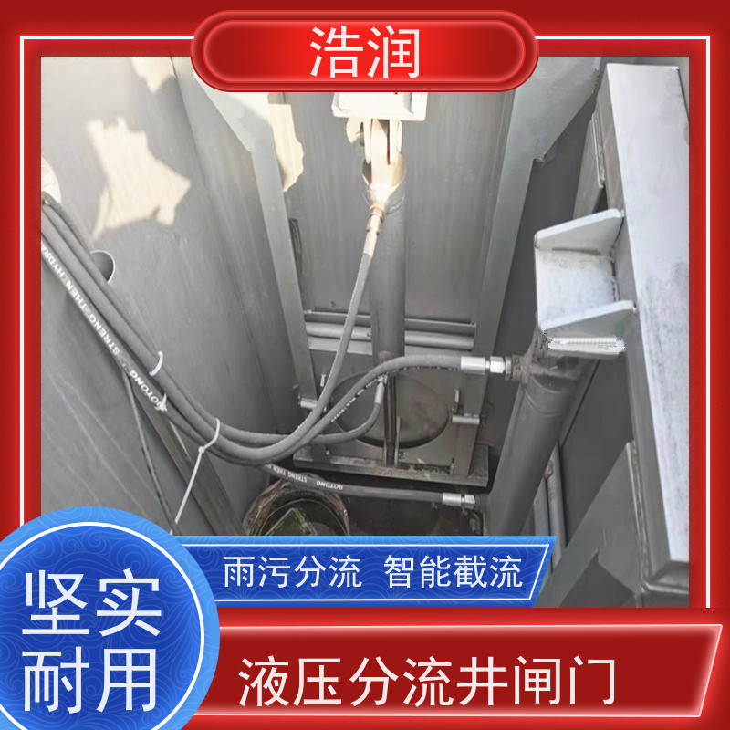 浩润 调节下开式闸门 运行平稳 做工精细 长期供应