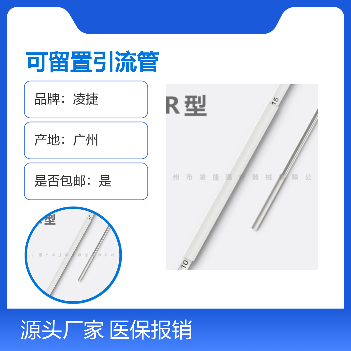 凌捷医用一次性可留置引流管 胸腔腹腔专业引流