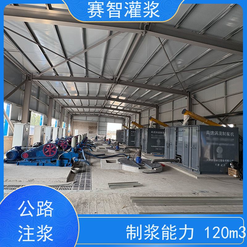 赛智灌浆 全自动高速涡流制浆站 溶洞填充地基路基注浆