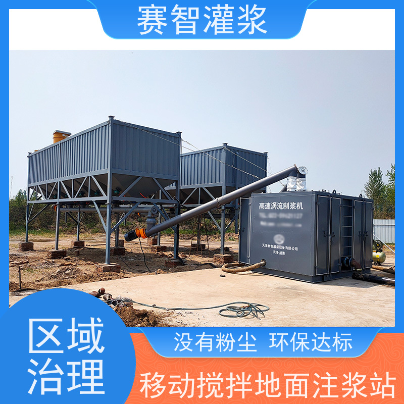 赛智灌浆 高速涡流制浆 卧式大型水泥地面注浆站 智能化控制