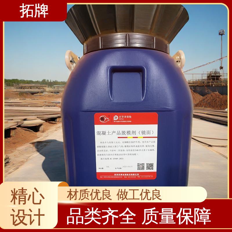 拓牌 电解铝脱模剂 消除混凝土表面大部分气泡 质量保证