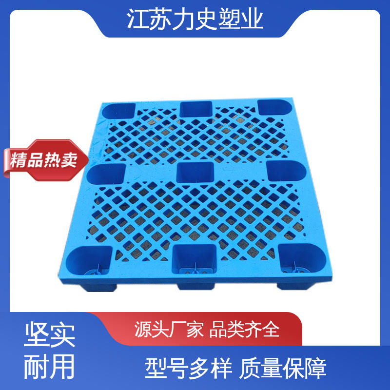 力史塑业 1210 网格九脚 塑料托盘工厂 叉车卡板地牛铲板