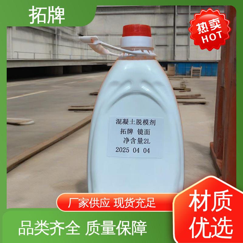 拓牌 溶剂型脱模剂 消除混凝土表面大部分气泡 类型齐全