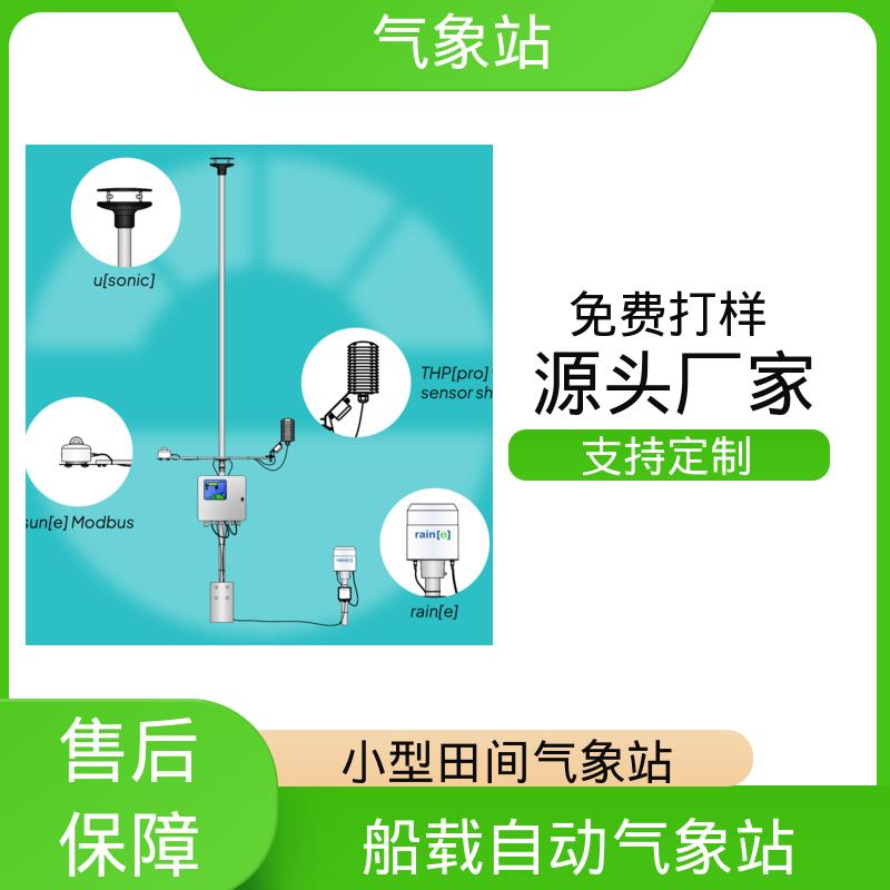 德国Lambrecht 校园科普气象站 气压精度± 0.15 hPa 厂家规模定制生产