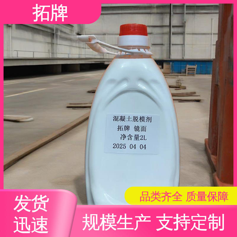 拓牌 聚氨酯水性脱模剂 不污染环境 现货全国可发 