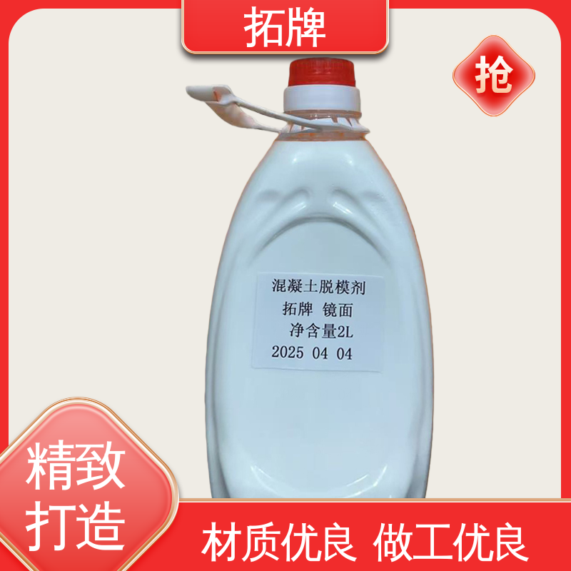 拓牌 西卡脱模剂 消除混凝土表面大部分气泡 现货全国可发 