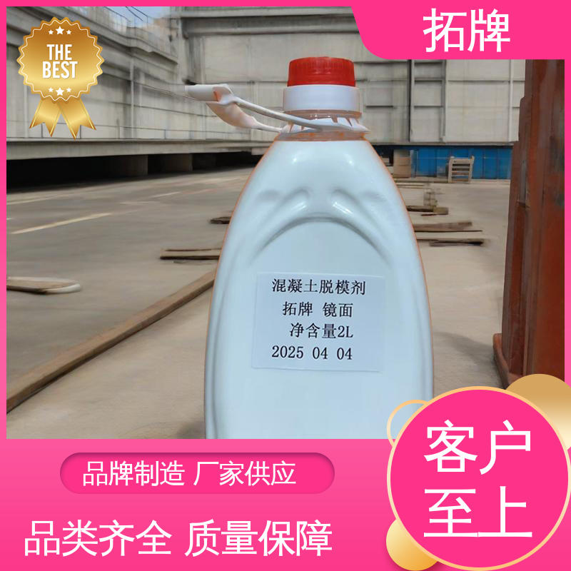 拓牌 锻造脱模剂 不影响二次装修 多年生产经验 