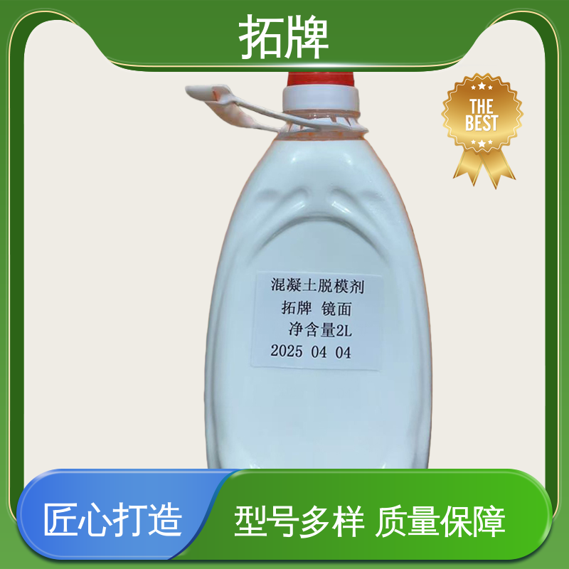 拓牌 埃肯脱模剂 消除混凝土表面大部分气泡 类型齐全