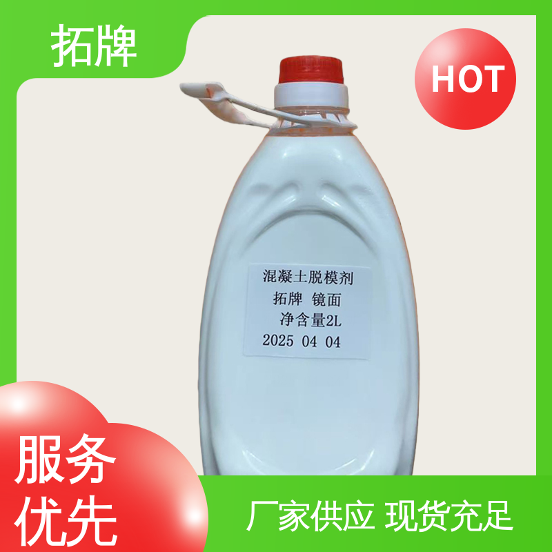 拓牌 试块脱模剂 消除混凝土表面大部分气泡 使用方便