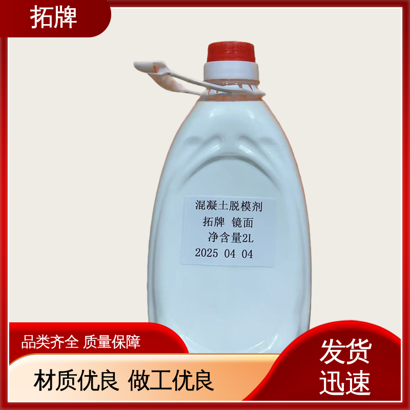拓牌 金属压铸脱模剂 有效保护钢模 适用范围广 