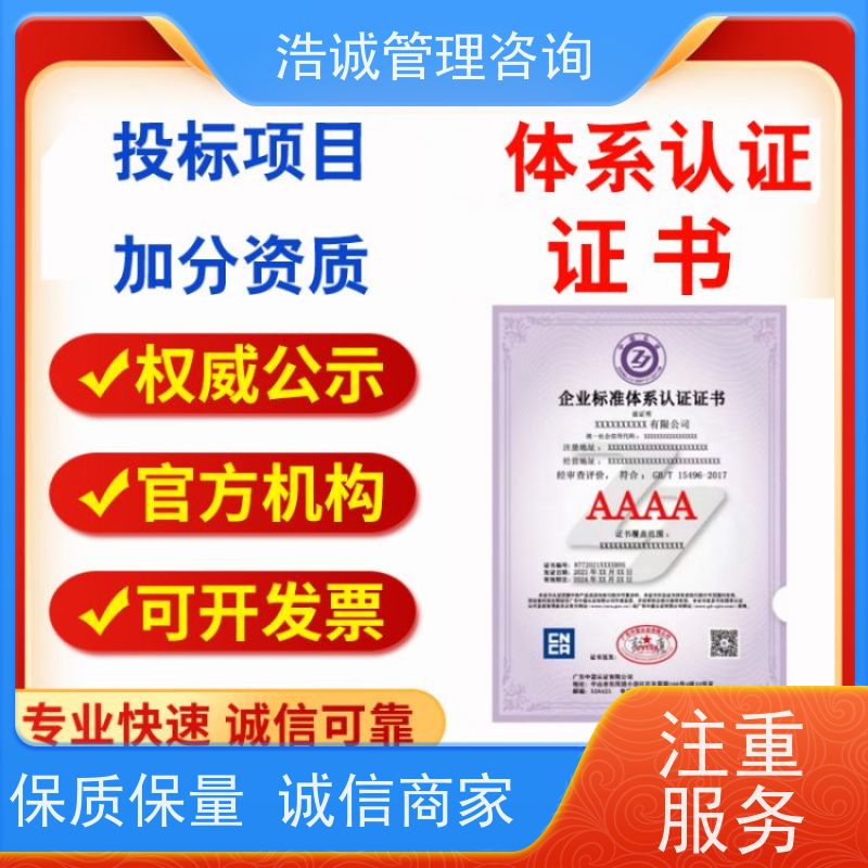 浩诚咨询 全国通用 保安服务认证 线上辅导 投标加分