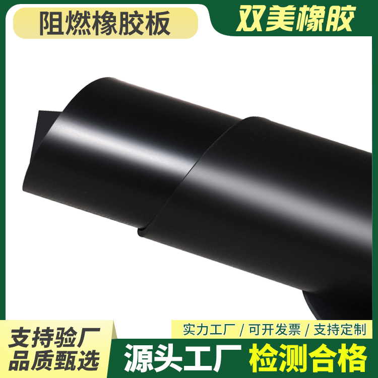 双美丁腈阻燃橡胶板发电厂按需定制耐温范围广