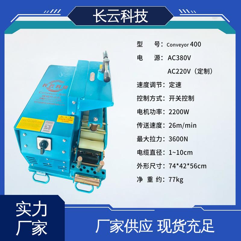  管道电缆敷设输送机 长云 Conveyor600 自动化操作 