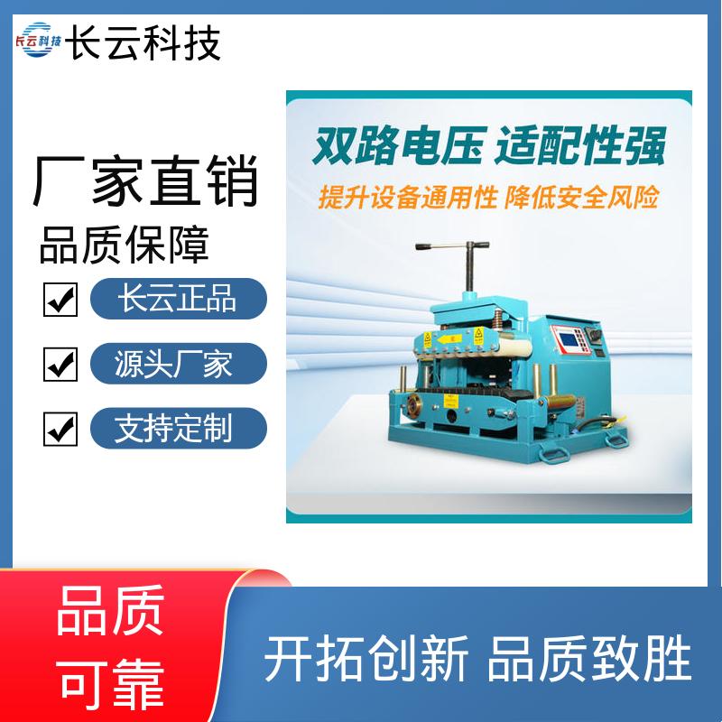  220V电缆输送机 长云科技 Conveyor600 远程操作 