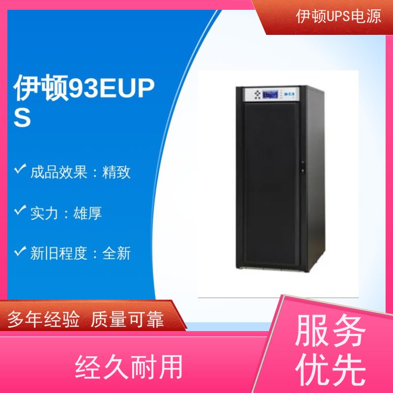 伊顿UPS维修服务站 93E-80-N-MBS 三进单出 外接电池 安装 质保三年