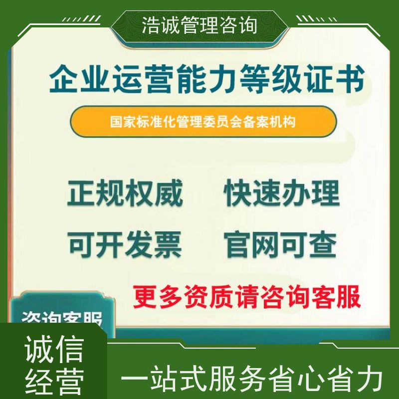 浩诚咨询代办 电子汽车衡设备安装维保 投标项目证书 全国企业适用