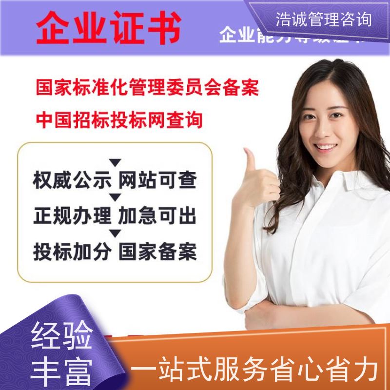 浩诚咨询代办 二次供水设施清洗养护 运营能力证书 正规机构颁发
