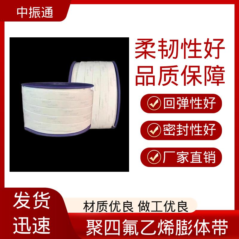 中振通 现货出售 聚四氟乙烯膨体带 风管法兰密封垫耐酸碱 实力厂家