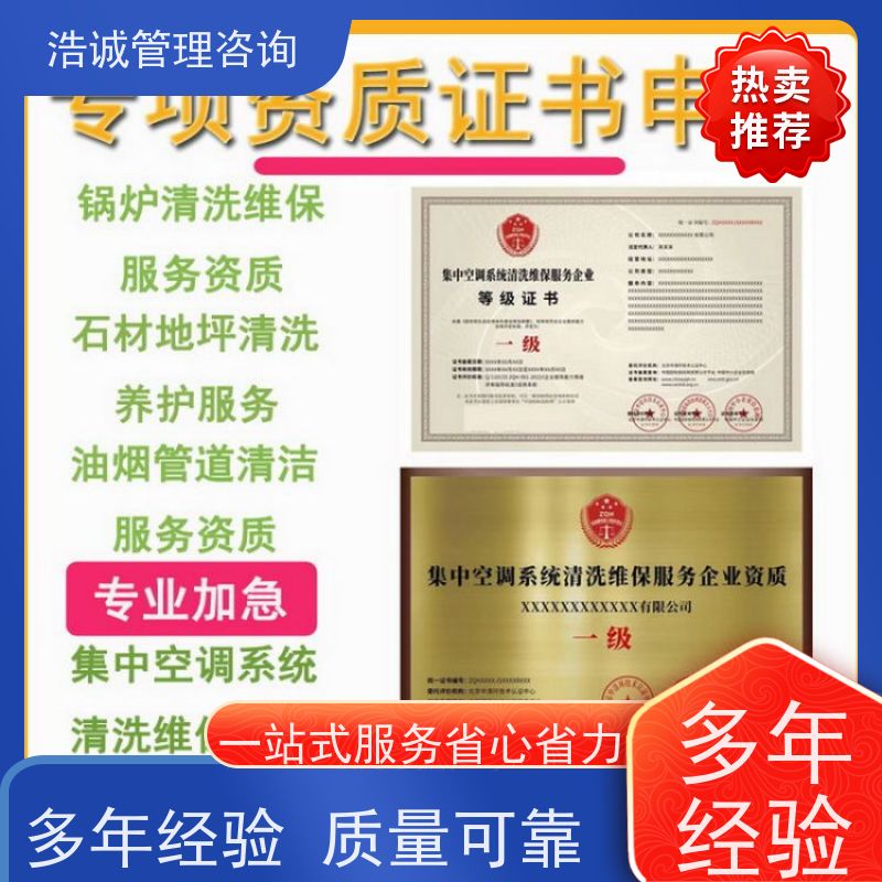 浩诚咨询代办 制冷设备安装维修 能力等级证书 投标加分