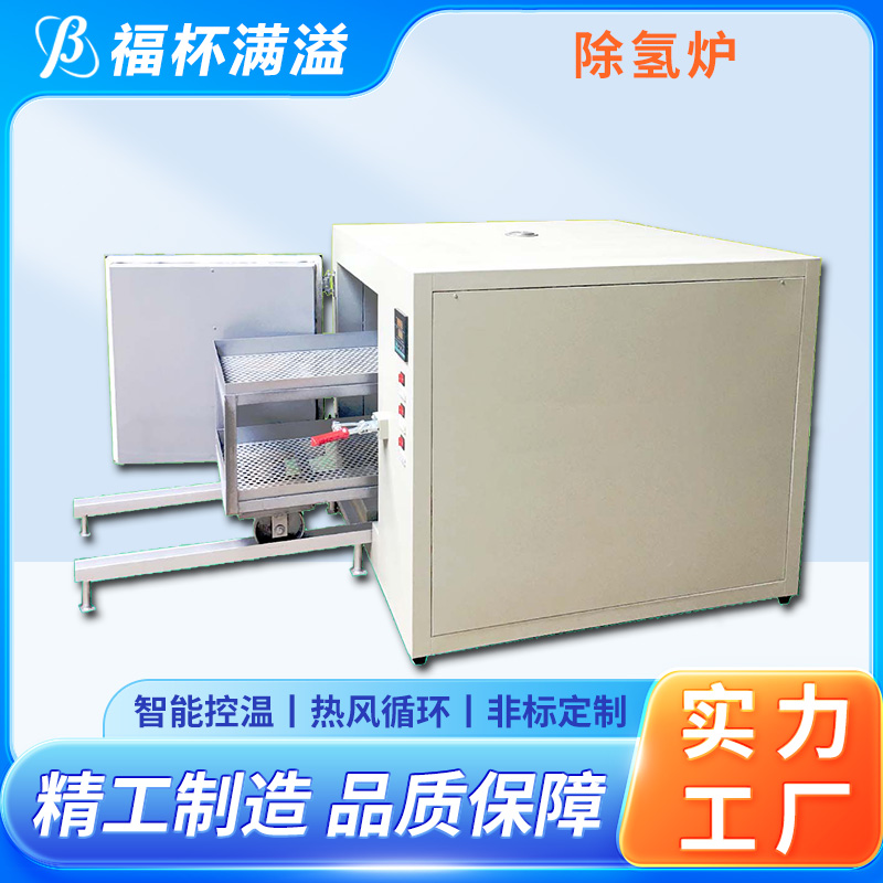 低耗环保工艺 镀锌件除氢烤箱 使用寿命长 福杯满溢