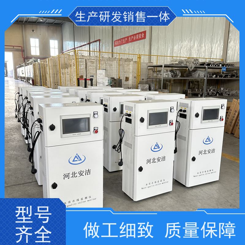 安洁 氨氮离子选择电极法 水质监测仪 支持物联网 顺丰发货