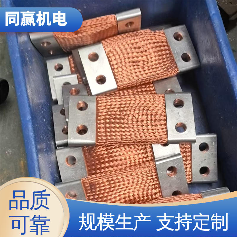 同赢生产 接触电阻小 铜片式软连接 发货迅速 3*25电气控制用