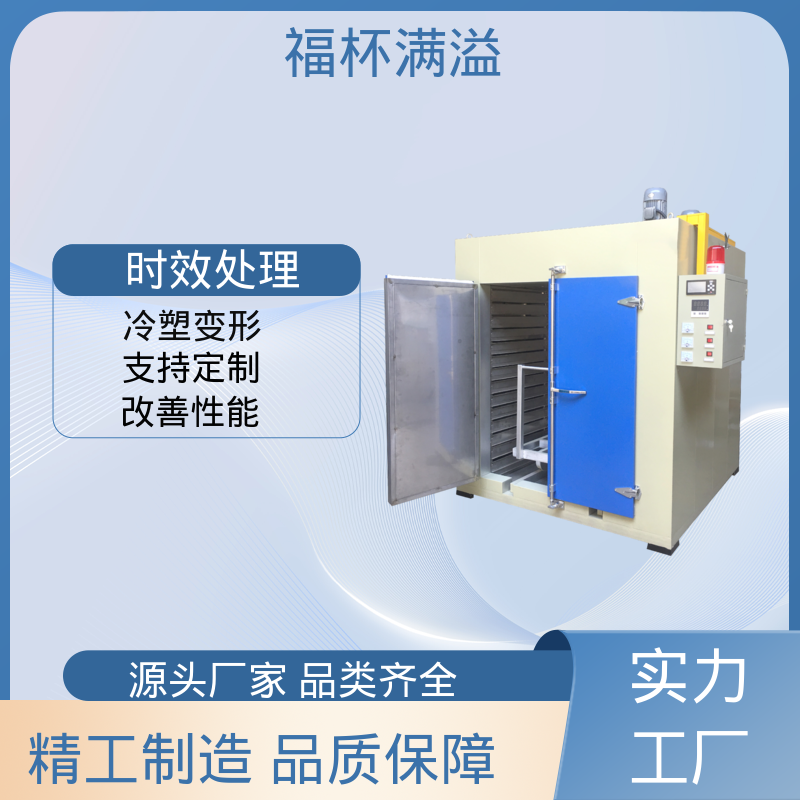 节能型周期作业 铝制品时效炉 易于掌握 福杯满溢