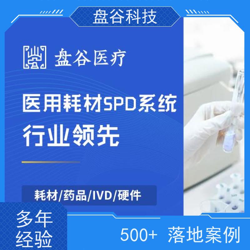 盘谷科技 spd管理一体化平台 专注医疗 供应链方案