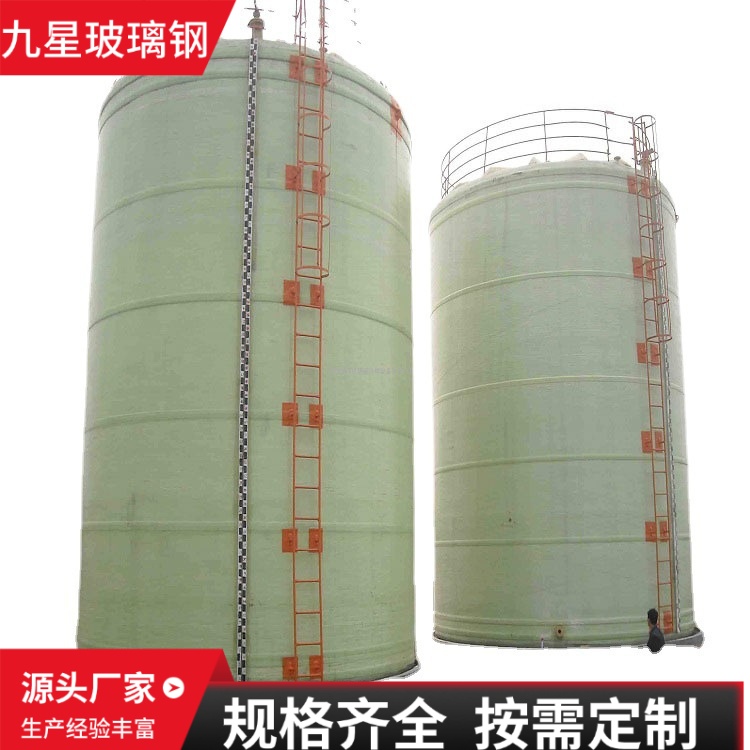 九星 厂家 40立方玻璃钢储水罐 石油化工用 耐腐蚀承重强耐高温