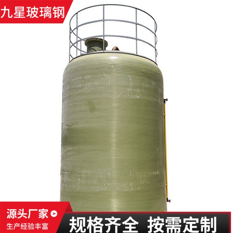 九星 厂家直供 玻璃钢50方储水罐 纺织印染用 占地面积小容积大