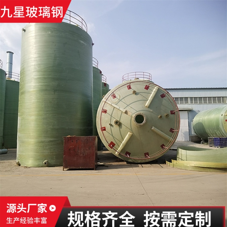 九星 厂家 玻璃钢软化水罐 石油化工用 坚固耐用密封性好
