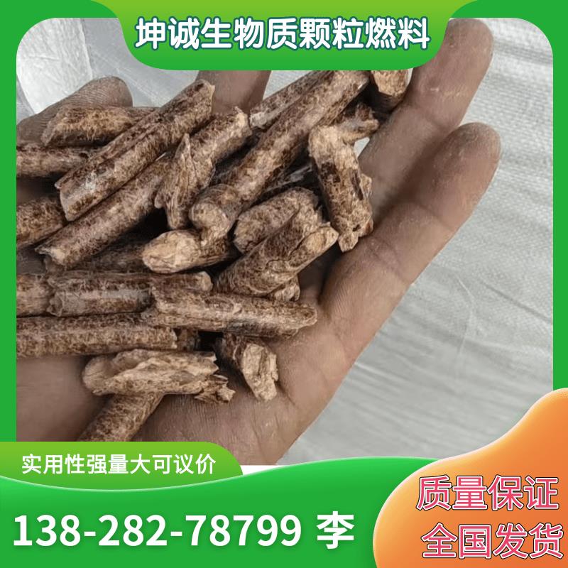 生物质颗粒 耐燃烧纯实木粒樟子松木质 发电高大卡燃料 坤诚生物