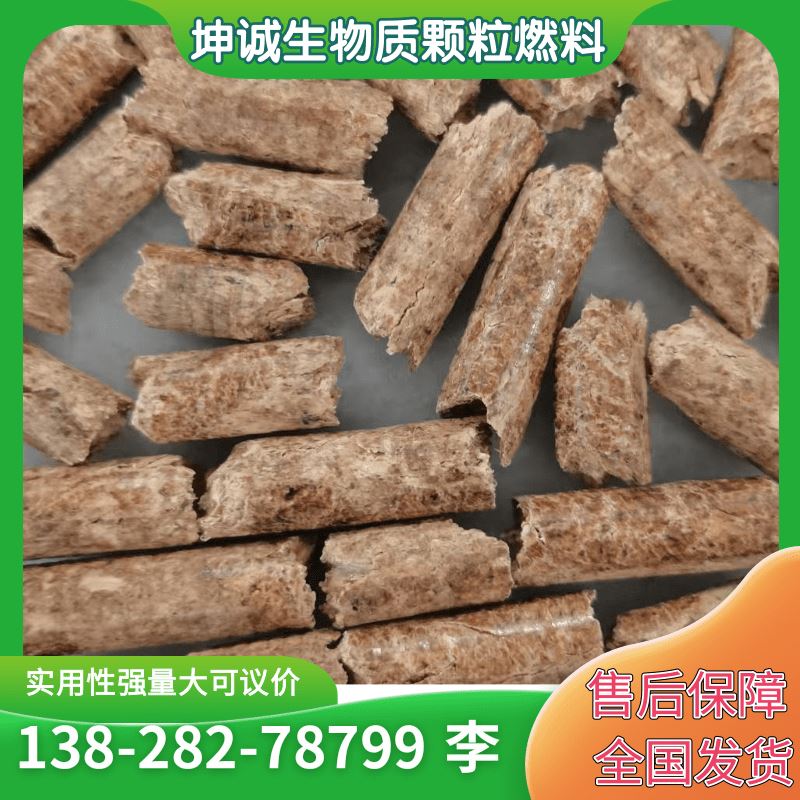 生物质颗粒 燃料耐燃烧热量高 不结焦工业锅炉专用木质颗粒