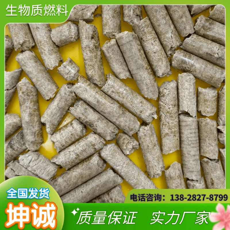 厂家供应生物质颗粒高热量生物质燃料 取暖用无烟不结焦木质颗粒