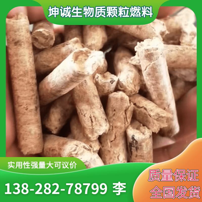 实木颗粒 生物质颗粒燃料 无烟不结焦木质颗粒 坤诚生物新能源