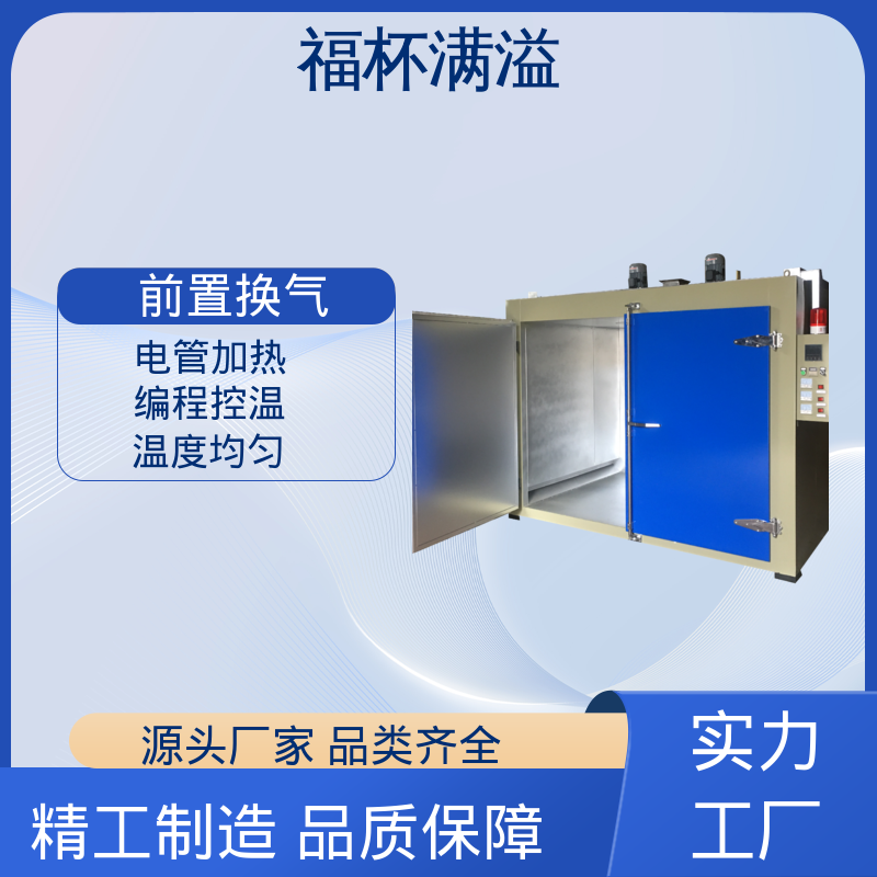 独特的减压门设计 减少意外事故 化工产品专用烤箱 操作简单 福杯满溢