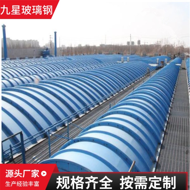 九星 厂家 臭气密封罩 污水处理领域用 耐高温腐蚀