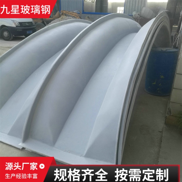 九星 厂家 玻璃钢弧形盖板 污水处理领域用 耐腐蚀易清洗