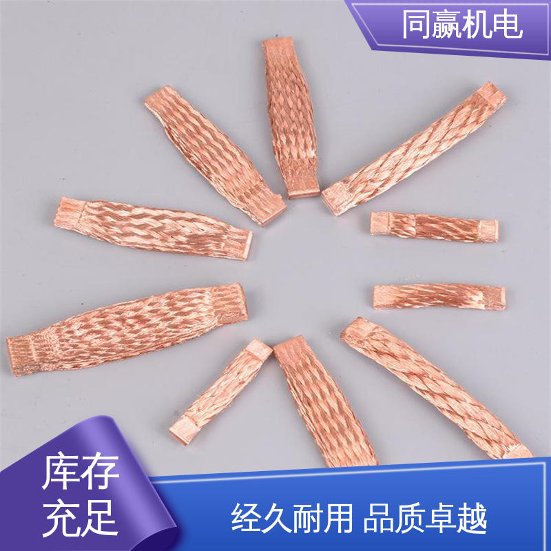 同赢机电 两头铜板中间铜皮 T2紫铜导电带 加工定制 汽车导航系统