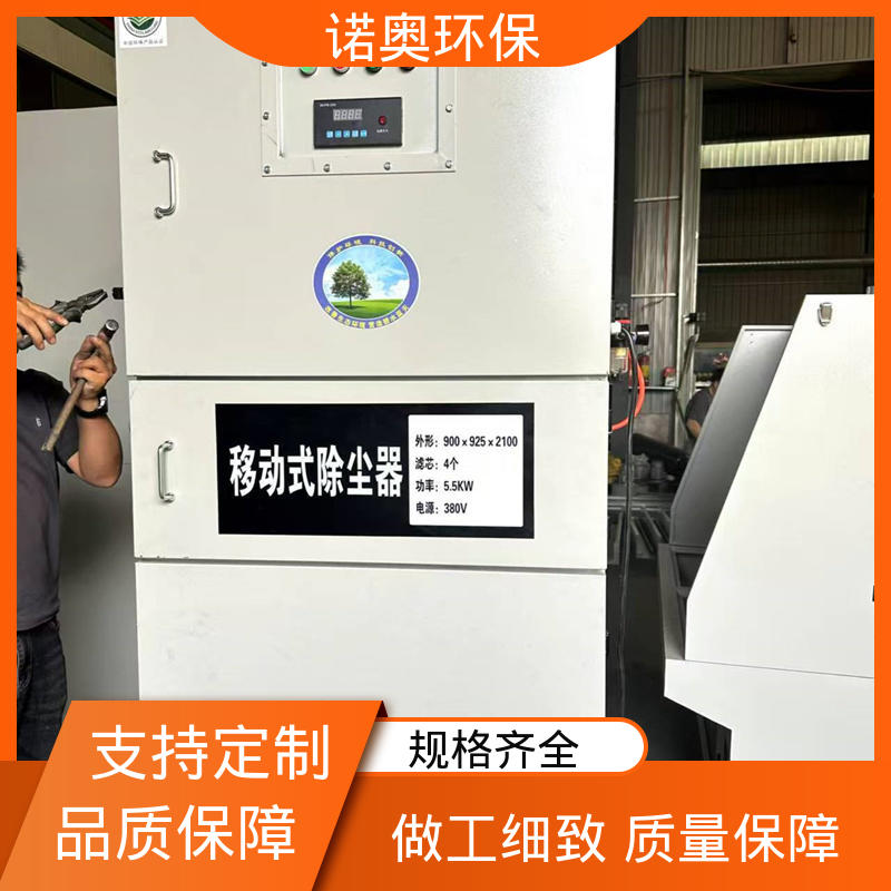 电子厂粉尘处理 移动型滤筒除烟器 JD-815K14 振动噪音小 诺奥环保