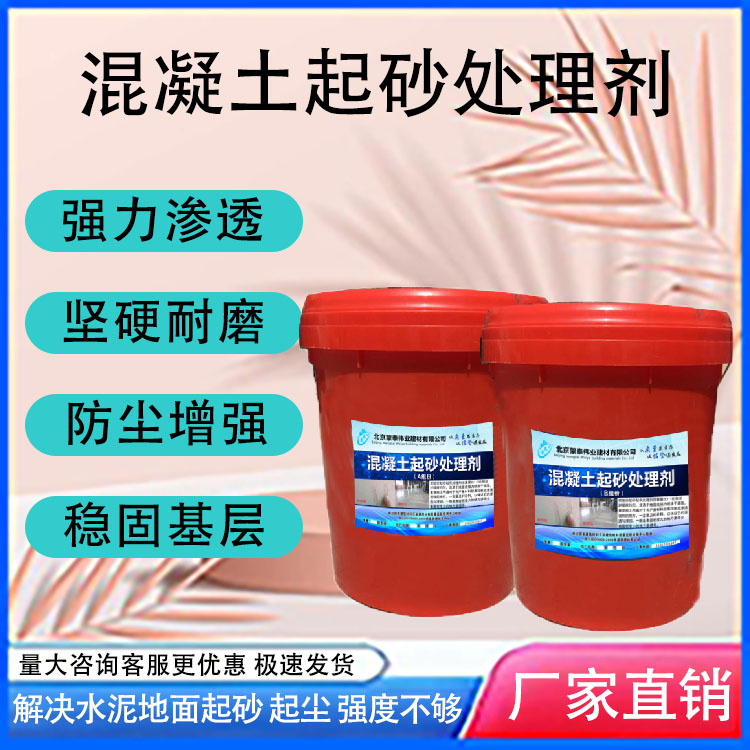 蒙泰 水泥地面增强剂 具有优良的抗老化性 严选原材 品质放心
