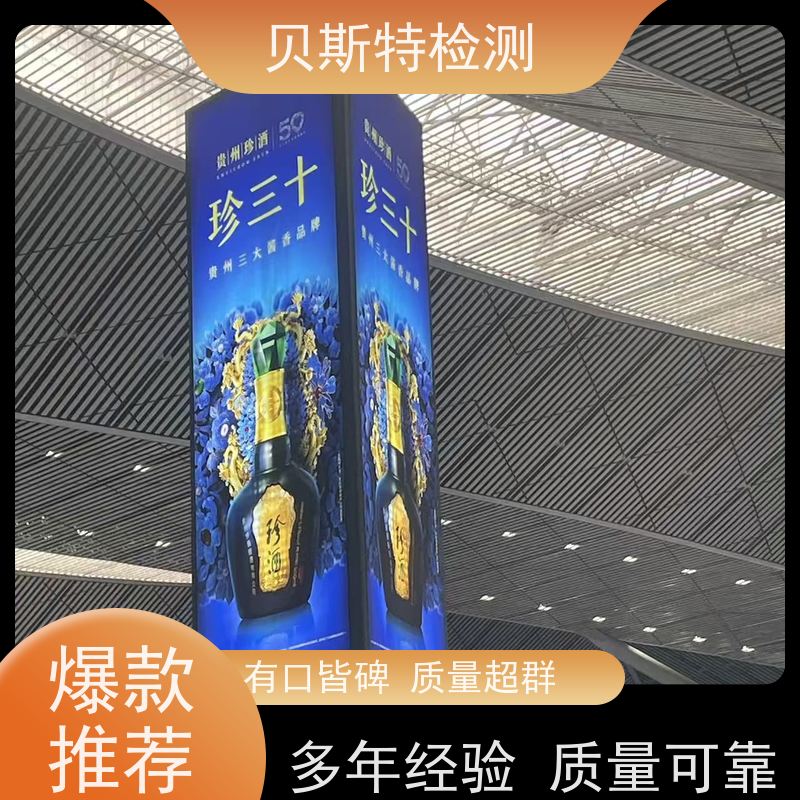 贝斯特广告牌检测24小时在线CMA/CNAS资质报告