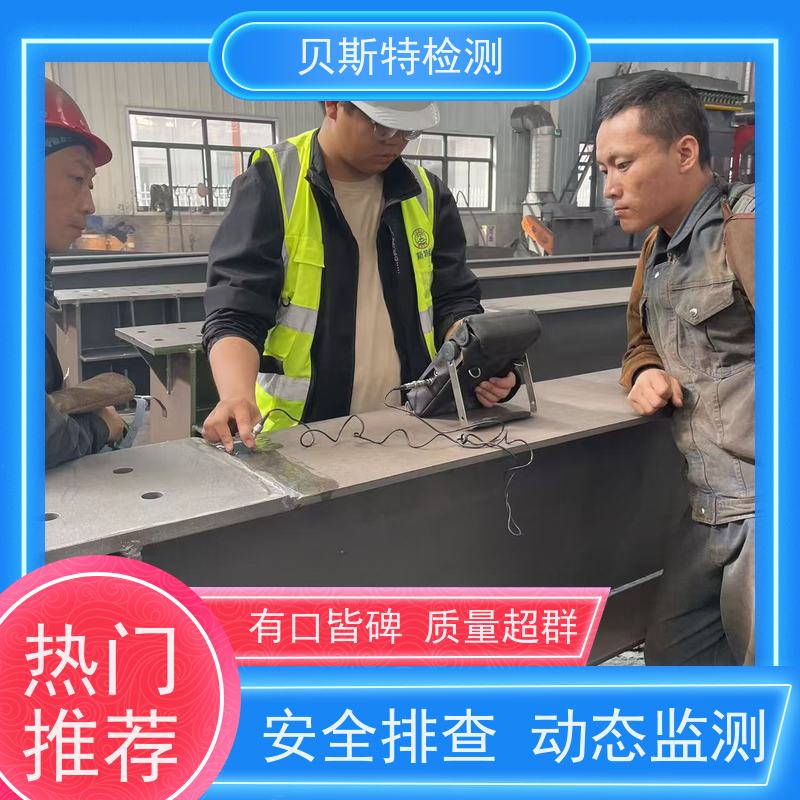 西 安 钢结构焊缝探伤检测 多年行业经验团队上门服务 二十四小时在线