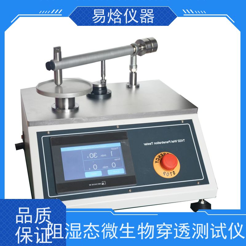 阻湿态微生物穿透测试仪 YY/T0506.6-2009 阻 湿态微 生物穿透试验