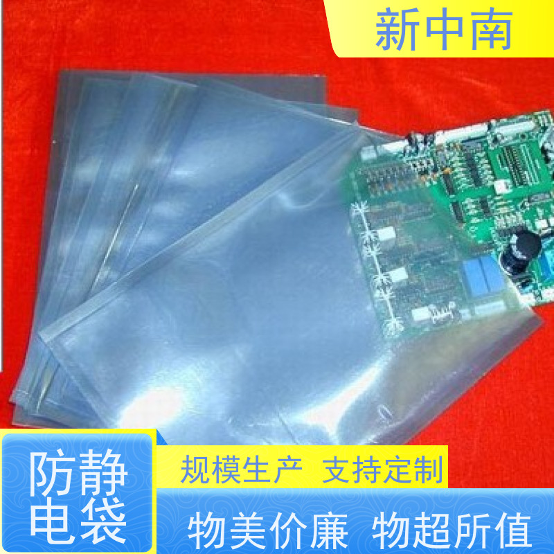 防尘耐刺穿 新中南塑胶 PC板 电子元器件袋 定制 防静电 屏蔽袋