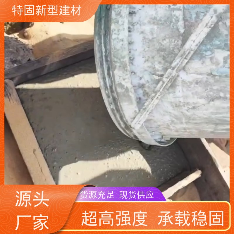 特固 高强无收缩灌浆料 自流性好快硬早强 厂家直供 货源充足
