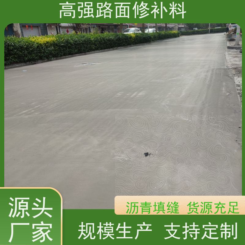 水泥路面麻面修补料 沥青填缝 方便耐用 工厂供应 特固
