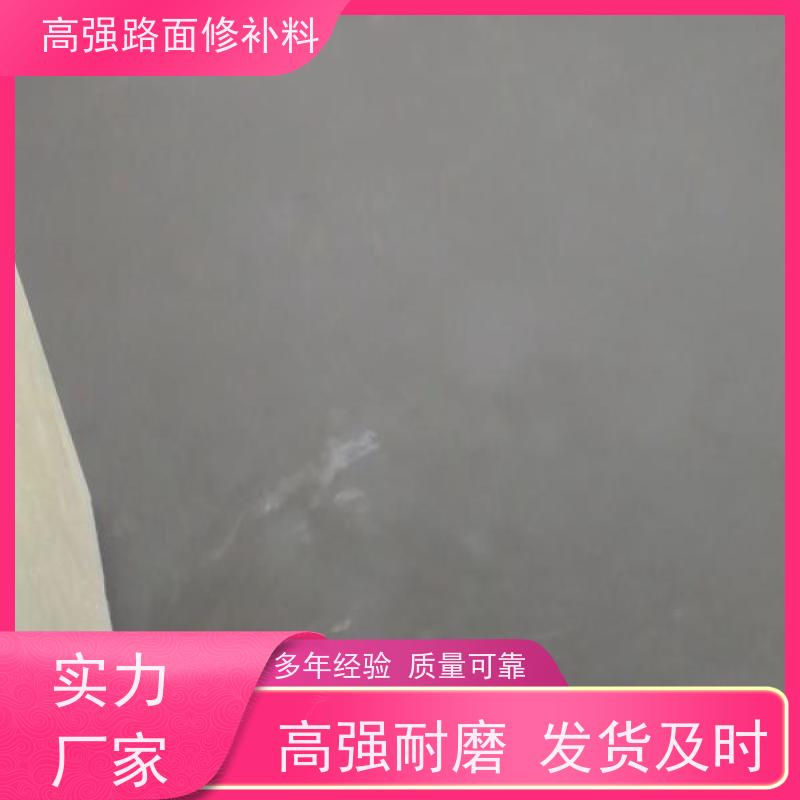 高强路面修补料 高温不流淌 常年供应 特固新型建材